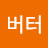 @버터플라이-v7h