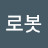 @배드로봇