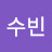 @이수빈-y4q