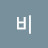 @야비-g2m