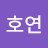 @김호연-v1s