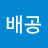 @배루시아