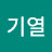 @방기열-c1n