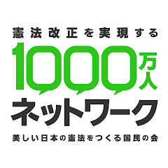美しい日本の憲法をつくる国民の会アイコン画像