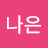 @김나은-i4p
