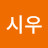 @유시우-c9f