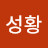 @성황-b7x
