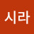 @머시라-b3f
