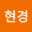 @양현경-d6y
