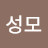 @구성모-b5h