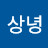 @김상녕-f3u