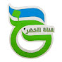 قناة الخضر