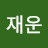 @Woony_kim