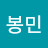 @김봉민-d5g