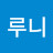 @루니-n1i