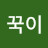 @최여름-q6o