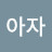 @조미경-e4i
