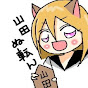 やまだヌコろん【将棋】