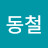 @박동철-y7l