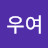 @김우여-o3q