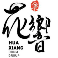 花響鼓樂團Hua Xiang Drum Group Avatar