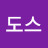 @도스-v4y