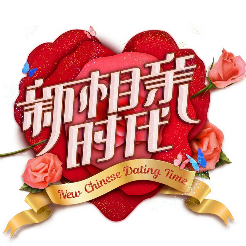 新相亲时代官方频道New Chinese Dating Time Official Channel Logo