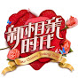 新相亲时代官方频道New Chinese Dating Time Official Channel