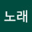 @이노래-b3i