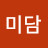 @미담-x7j