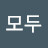 @모두화이팅-b3q
