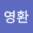 @김영환-l3c8s