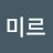 @미르-p2h