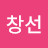 @유창선-p2o