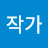 @강작가-u7g