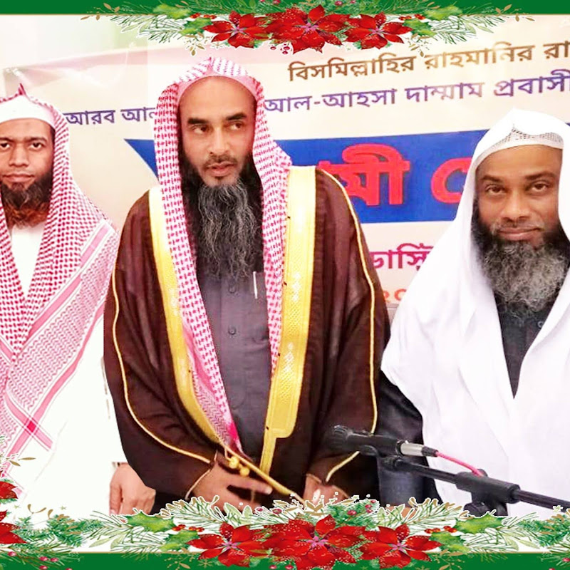 কুরআন ও সহীহ সুন্নাহ প্রচার। (Master)