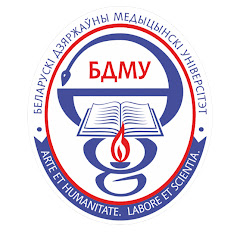 Белорусский государственный медицинский университет
