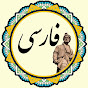 Persian Learning logo