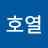@고호열-z5s