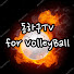 동하구TV for volleyball