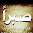 @قدراللهماشاءفعل-ص7ث