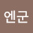 @유엔군-x5u