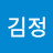@김정-x5k