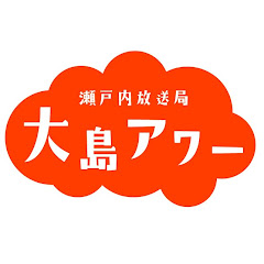 大島アワーアイコン画像