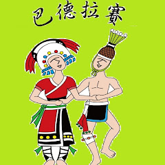泰山巴德拉塞文化舞蹈團アイコン画像