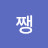 @수수박이-o2r