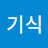 @남기식-e7r