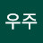 @한우주-k9v