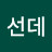 @선데라즈베리
