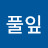 @사랑풀잎-n6m